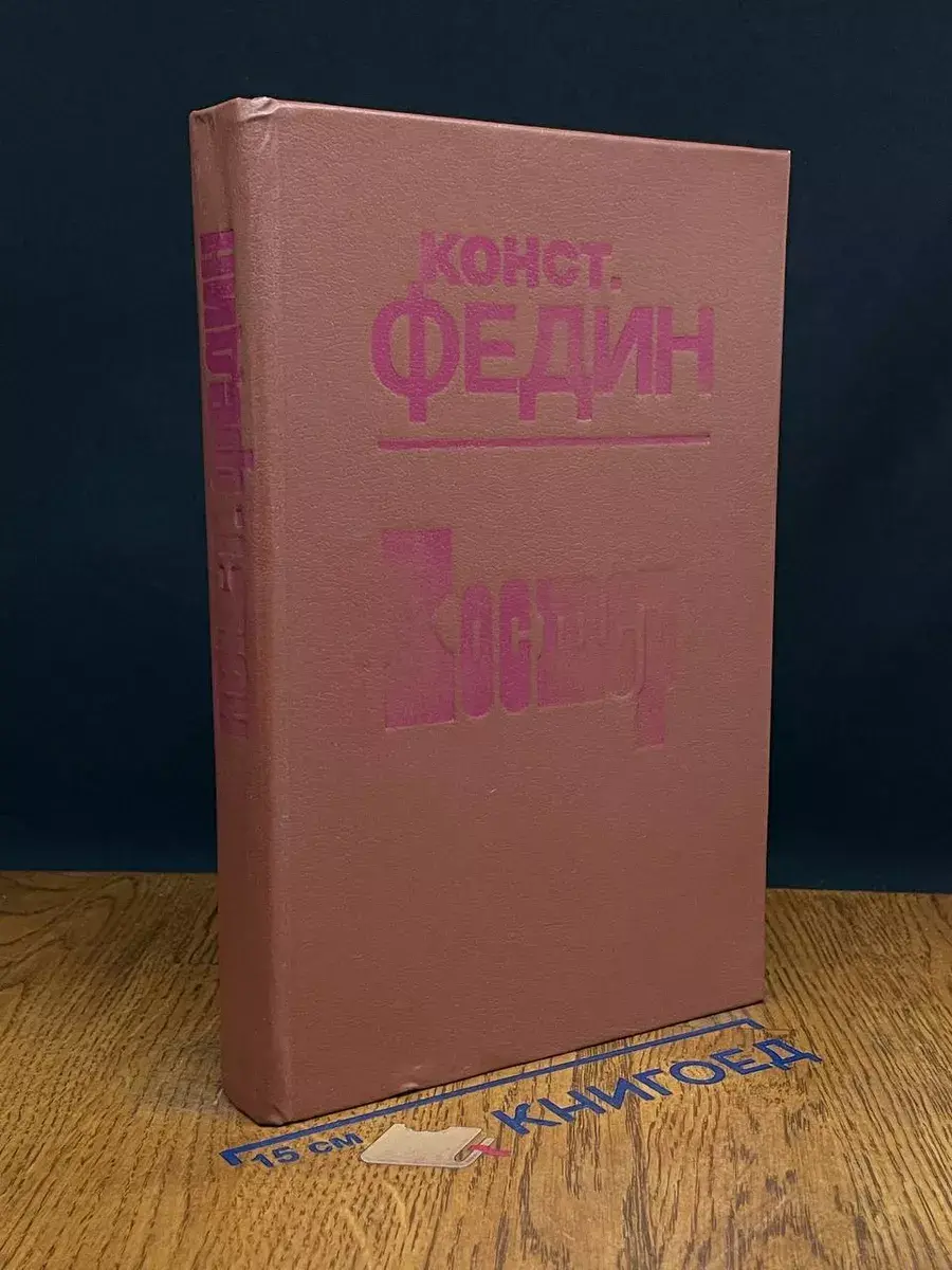 Костер