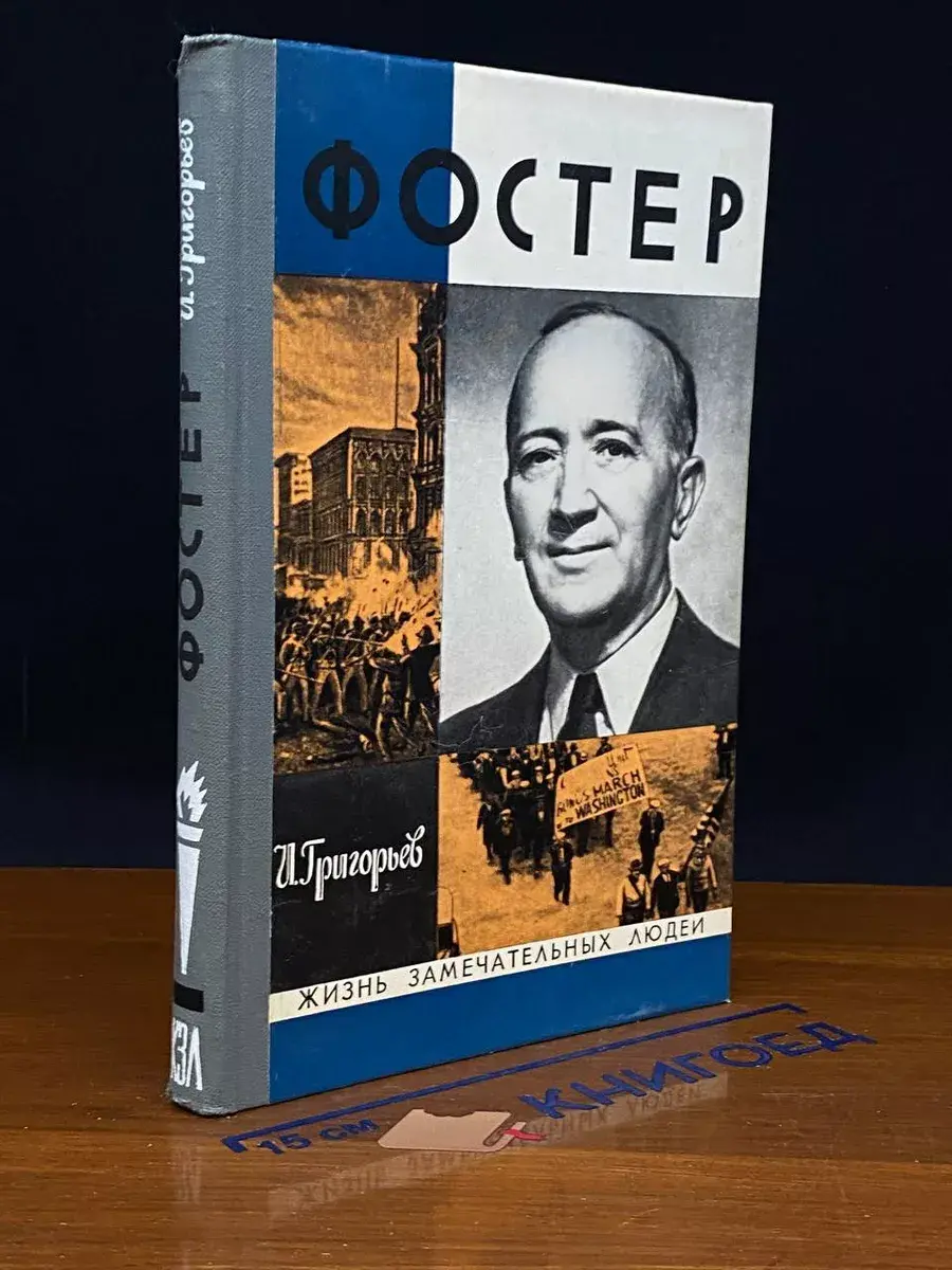 Фостер