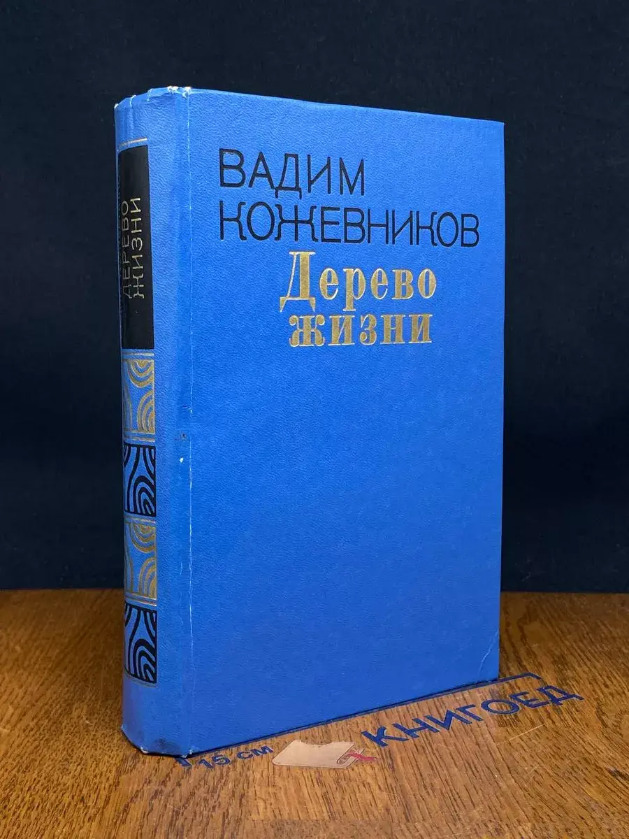 Дерево жизни