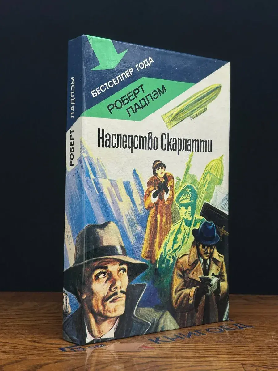 Наследство Скарлатти