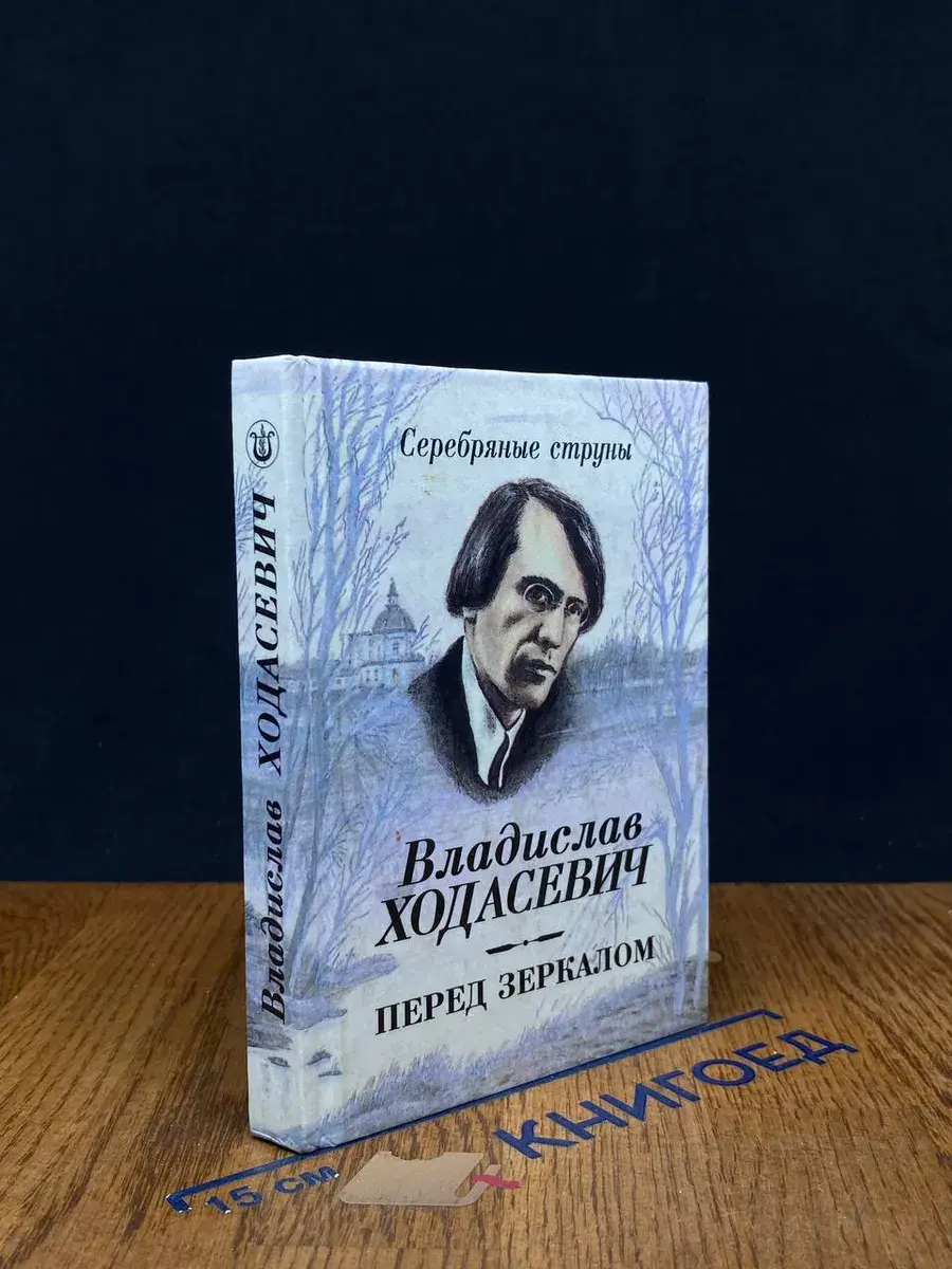 Перед зеркалом