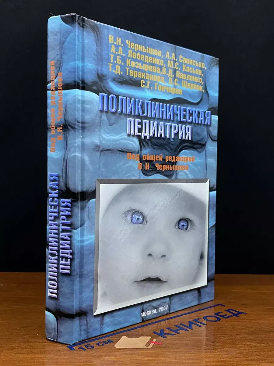Поликлиническая педиатрия