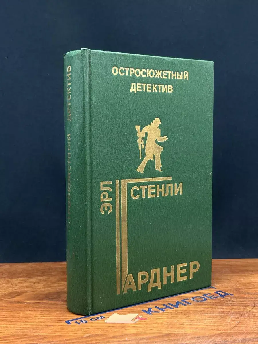 Остросюжетный детектив. Выпуск 10