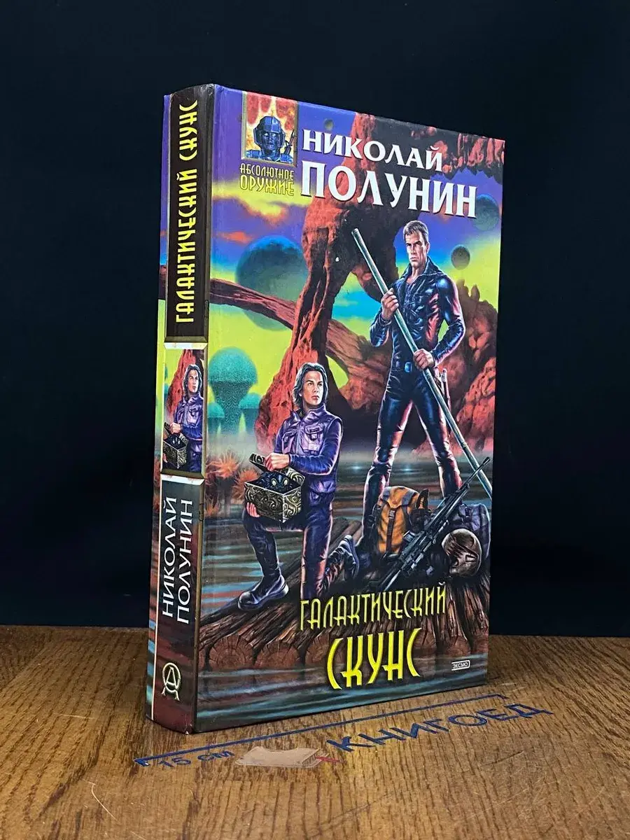 Галактический скунс