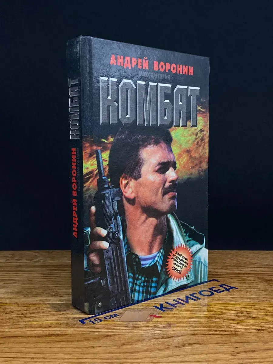 Комбат