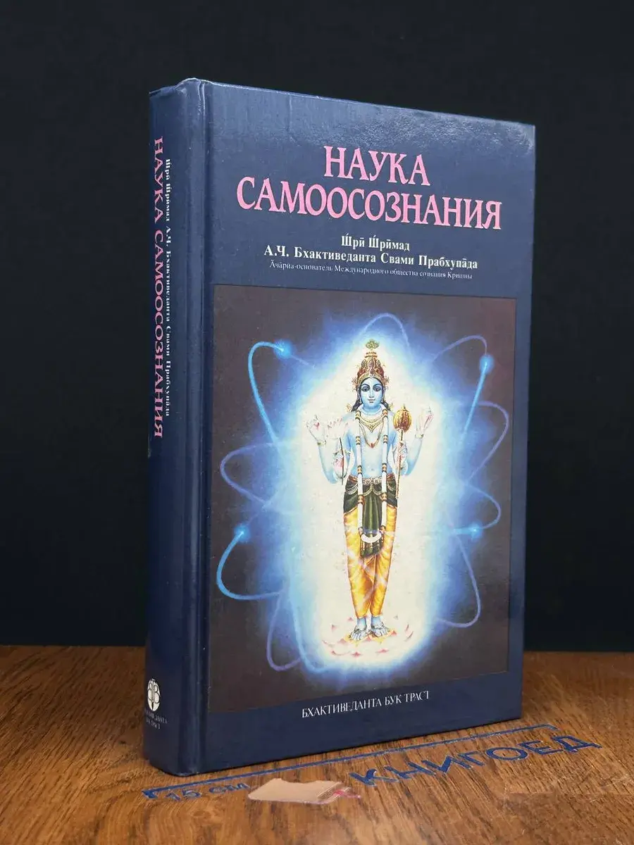 Наука самоосознания