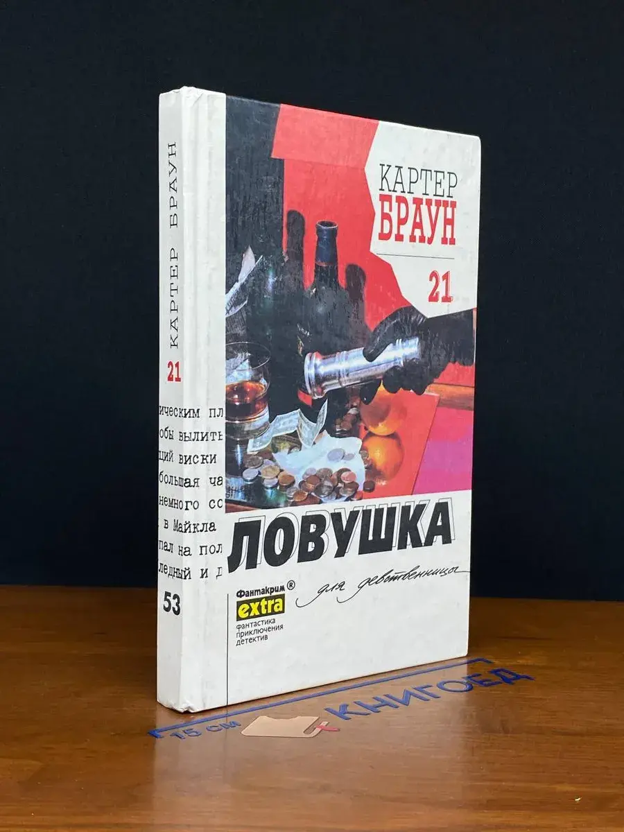 К. Браун. Собрание сочинений. Том 21