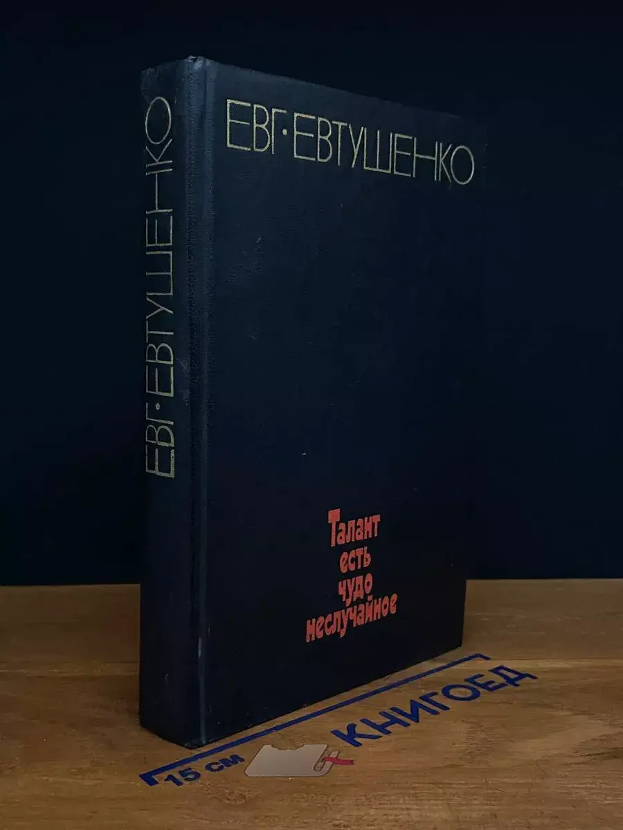 Талант есть чудо неслучайное