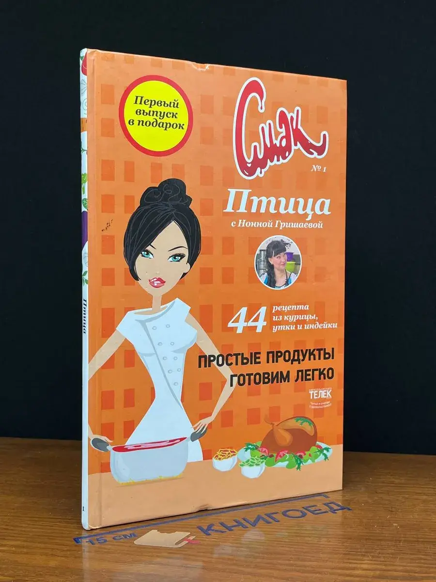 Смак. Птица