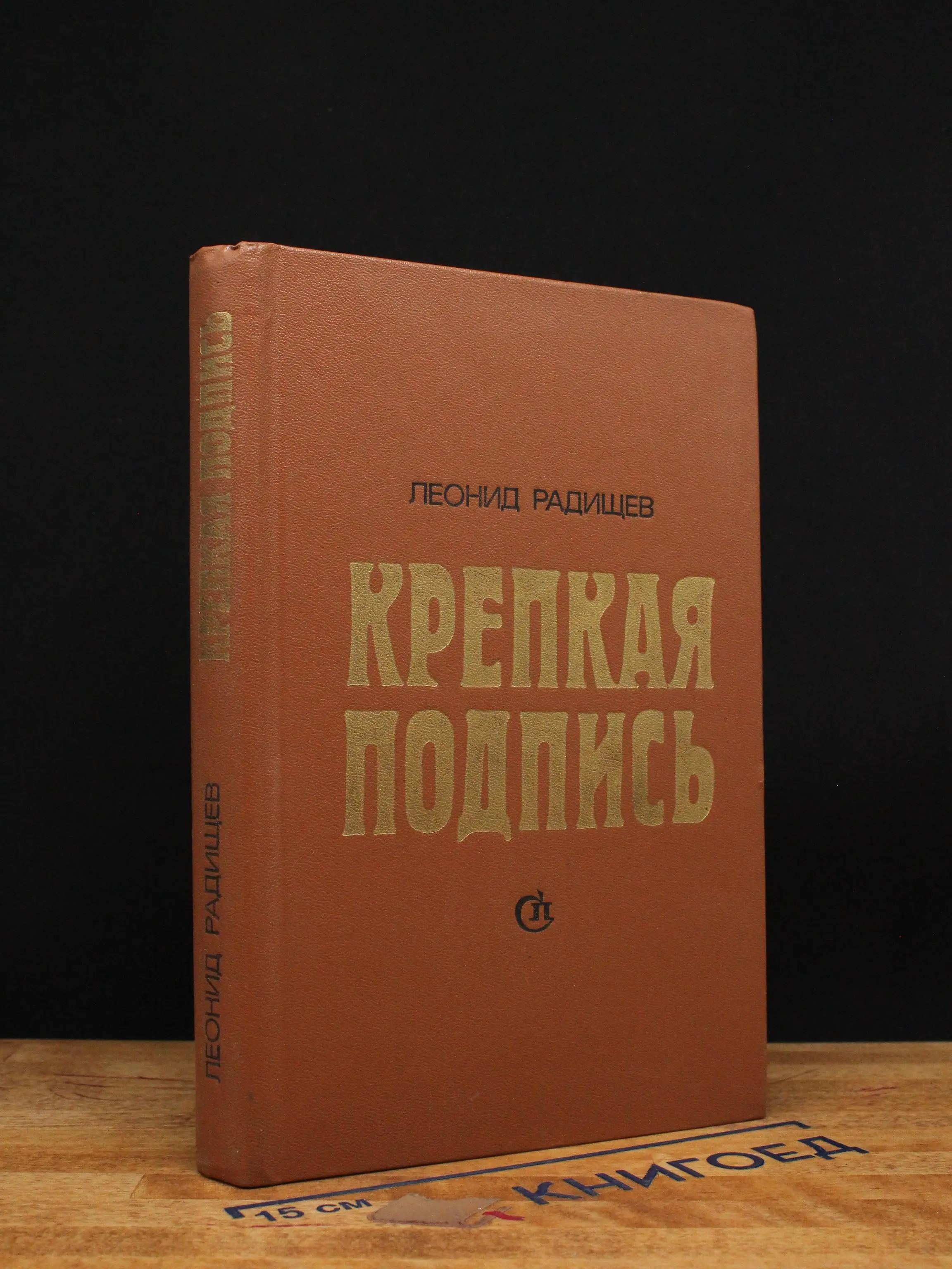 Крепкая подпись