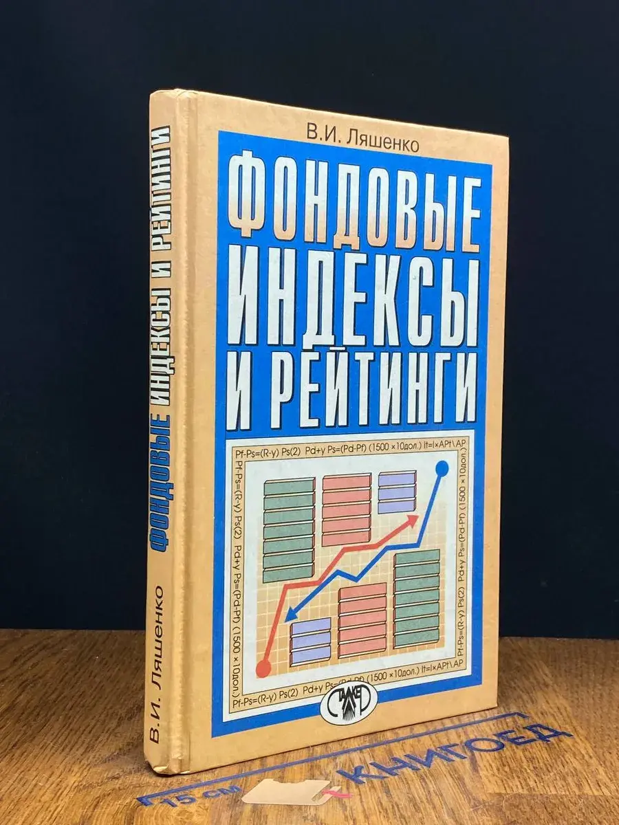 Фондовые индексы и рейтинги