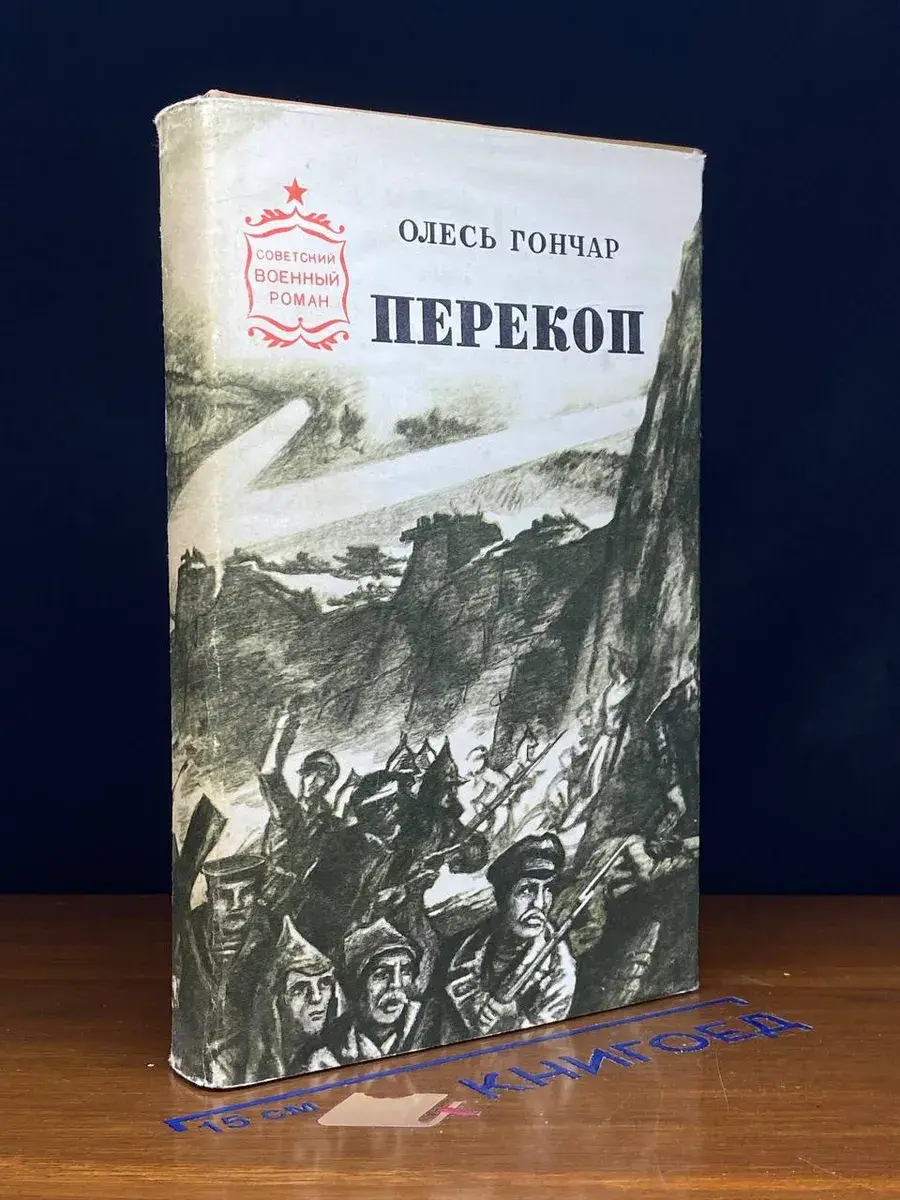 Перекоп