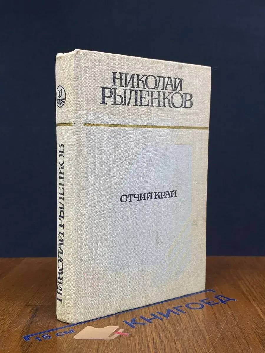 Отчий край