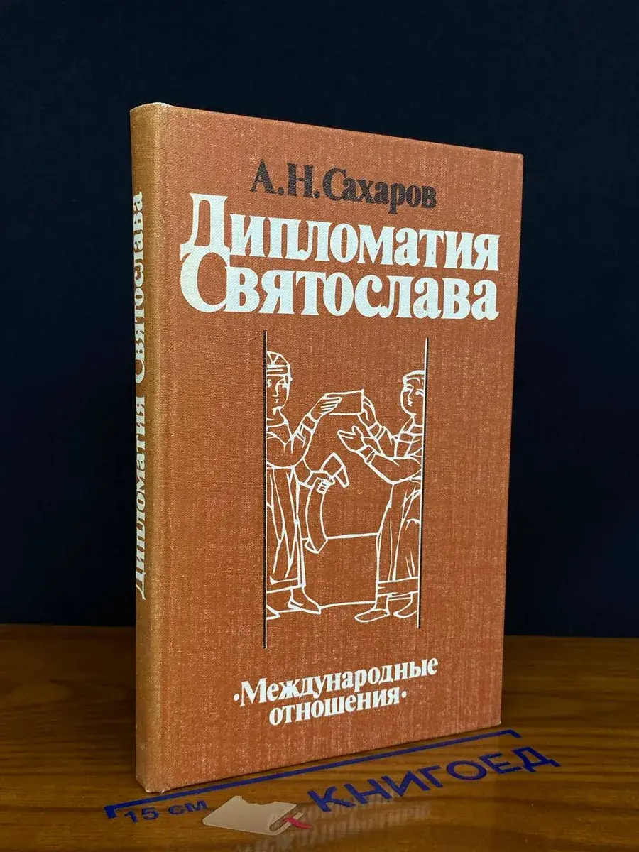 Дипломатия Святослава