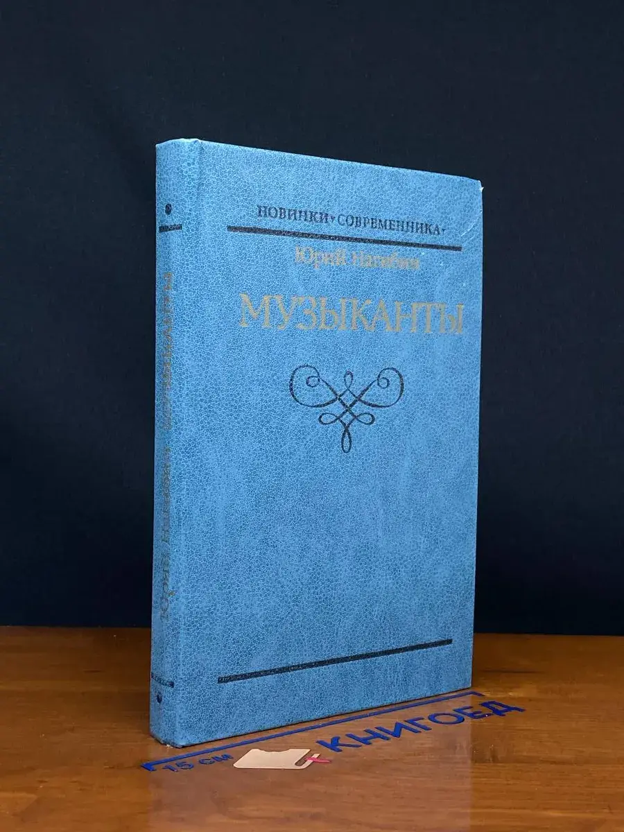Музыканты
