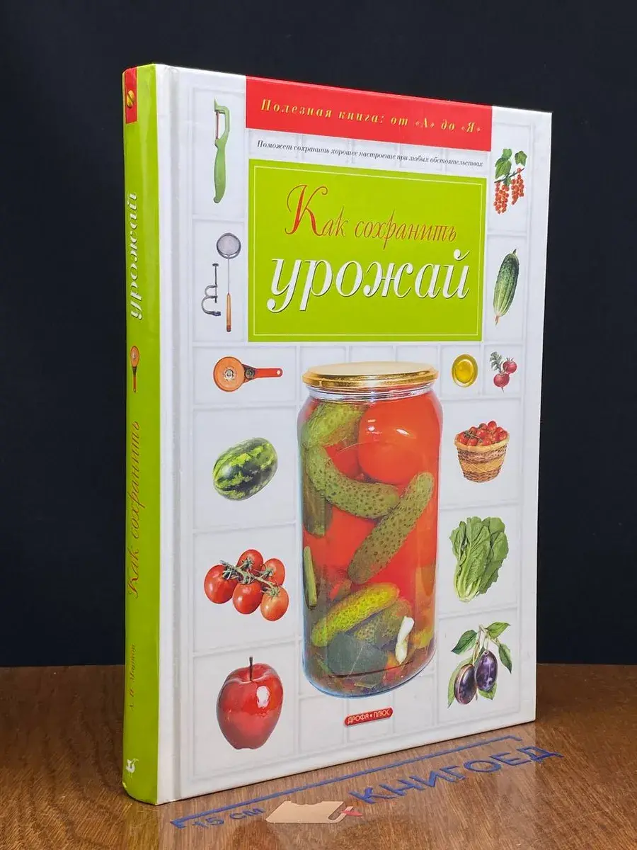 Как сохранить урожай