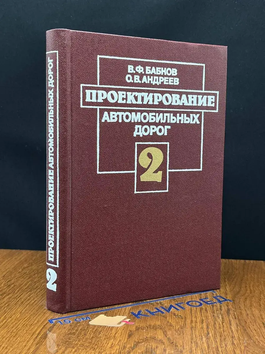 Проектирование автомобильных дорог.Часть 2