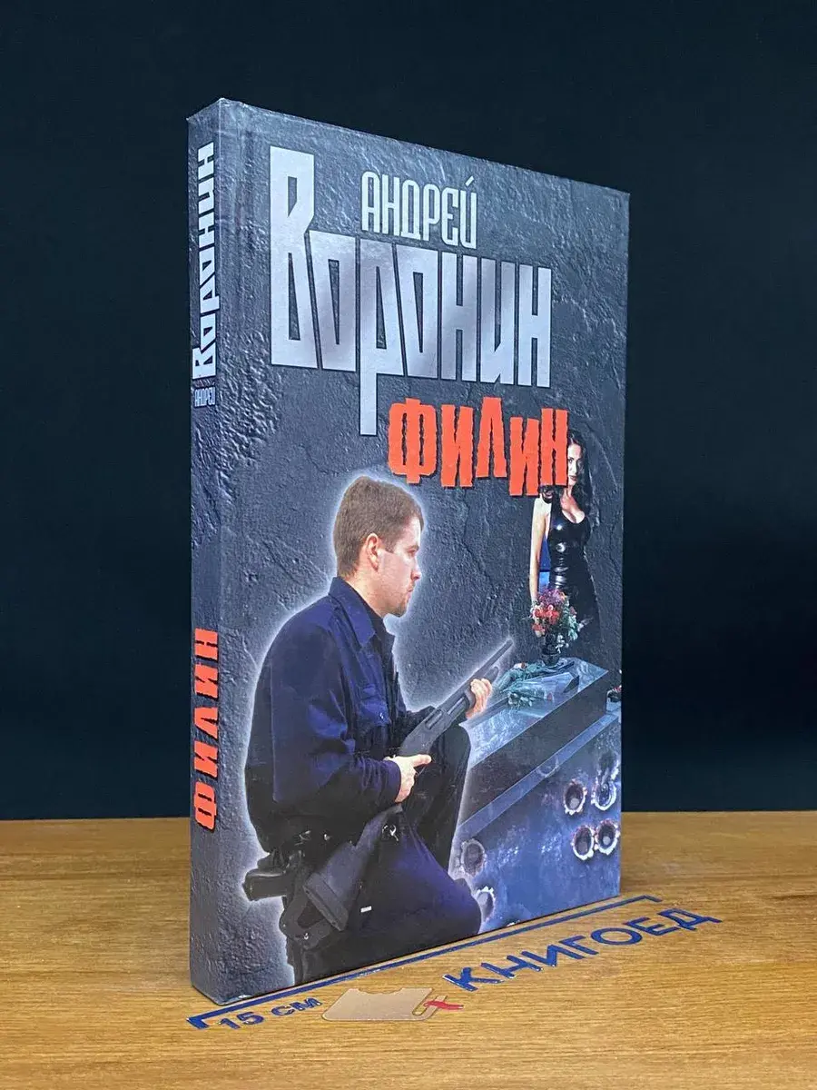 Филин