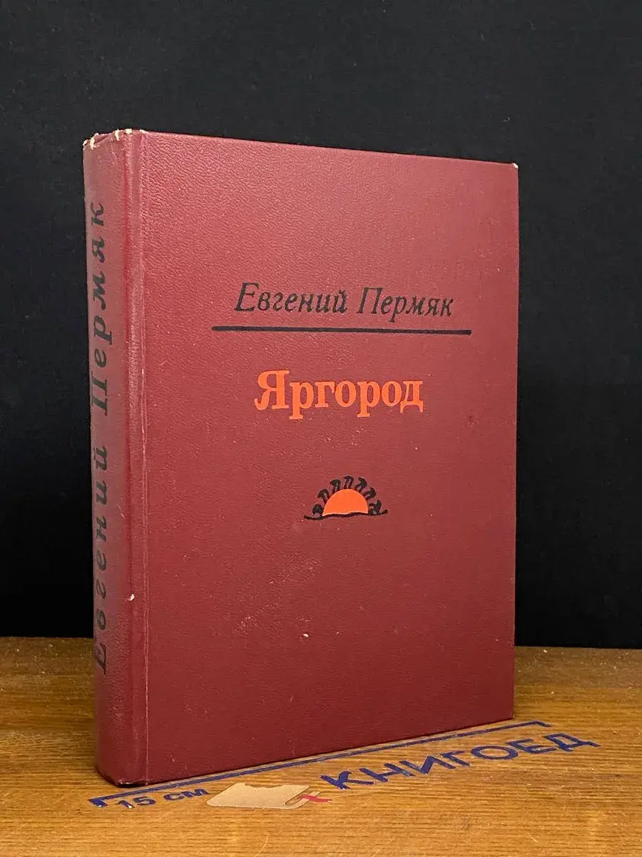 Яргород