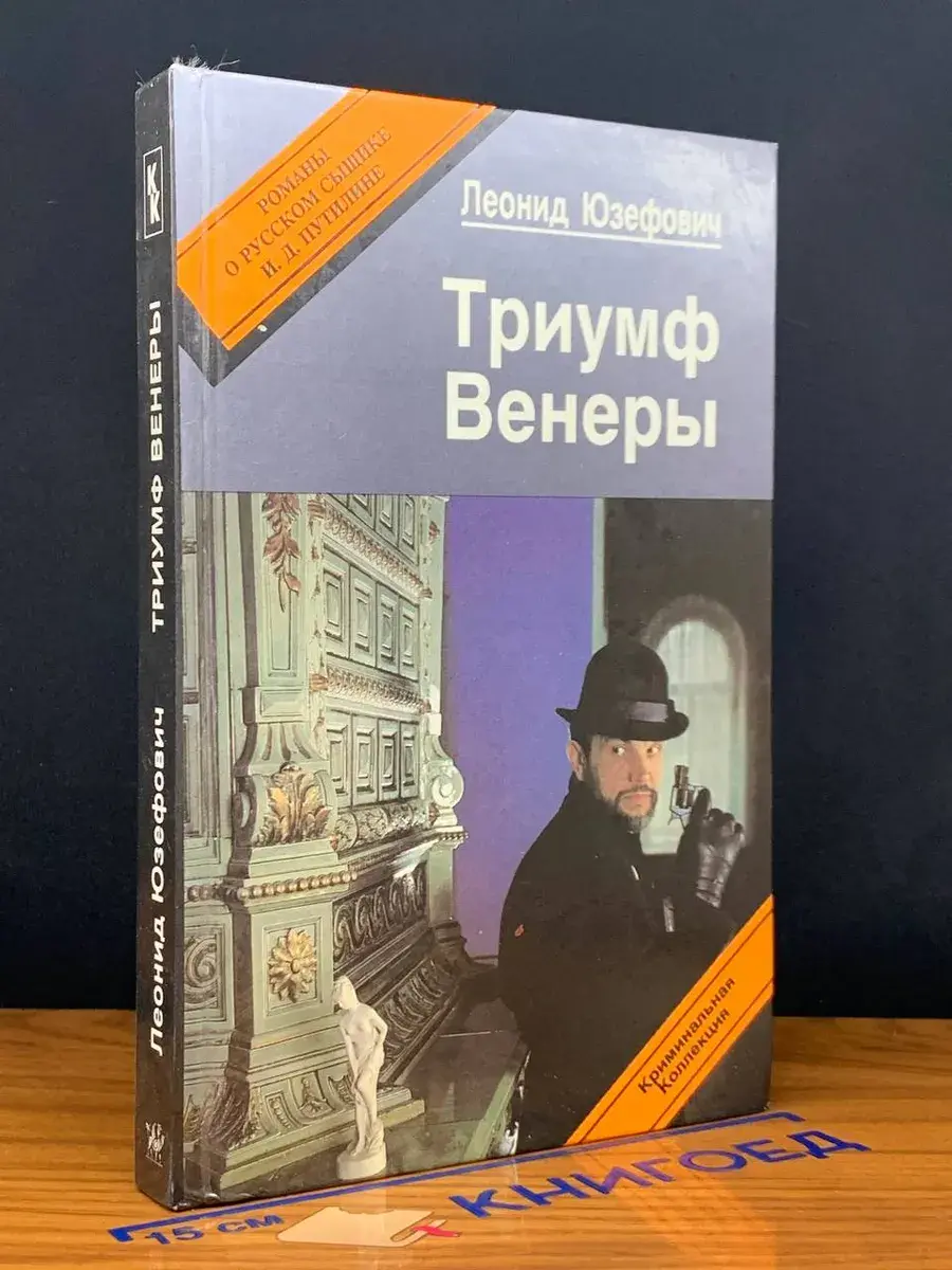 Триумф Венеры. Знак семи звезд