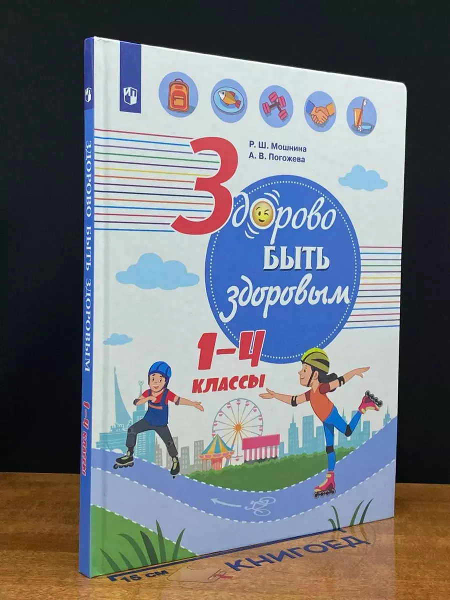 Здорово быть здоровым. 1-4 классы