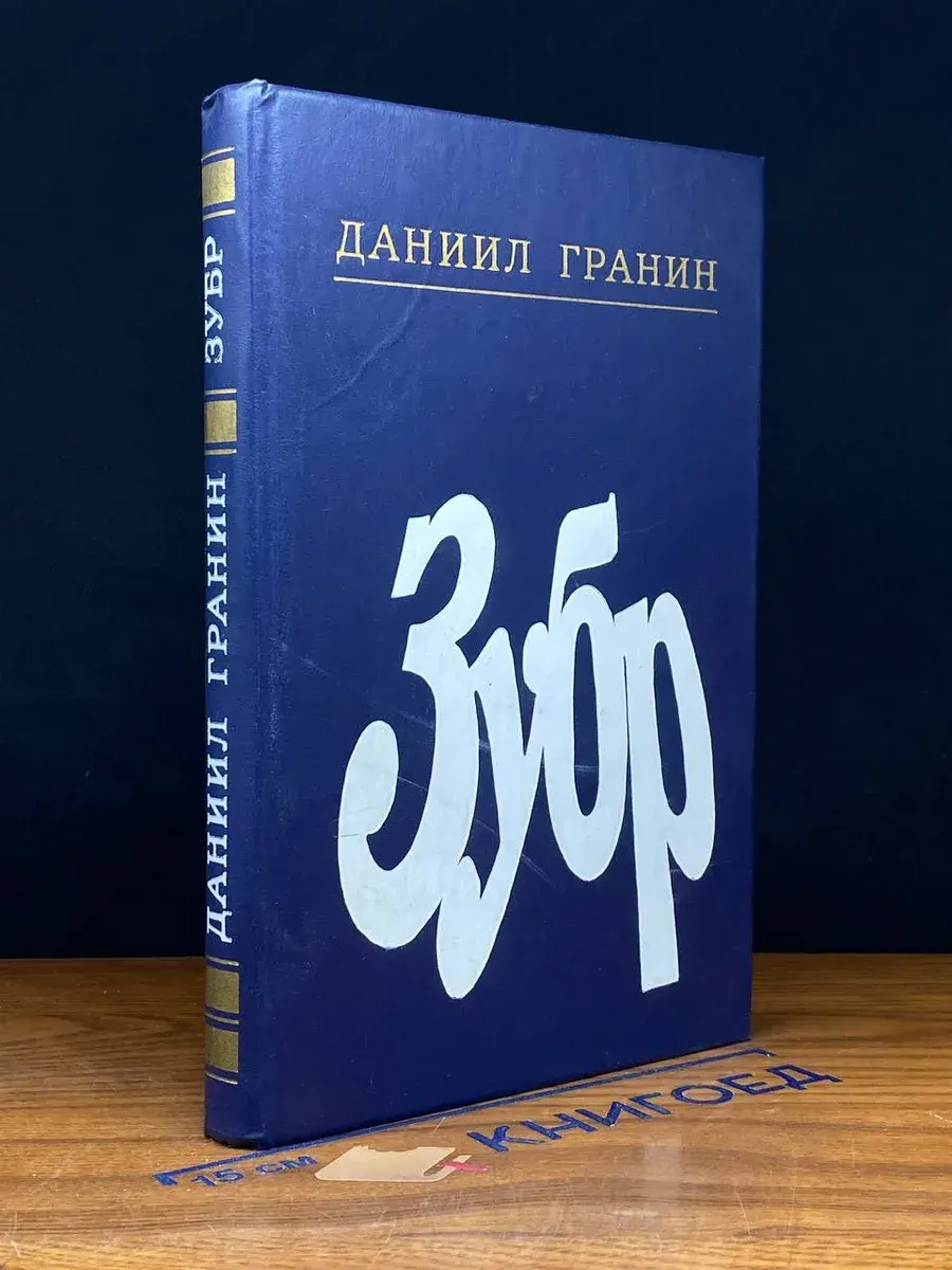Зубр