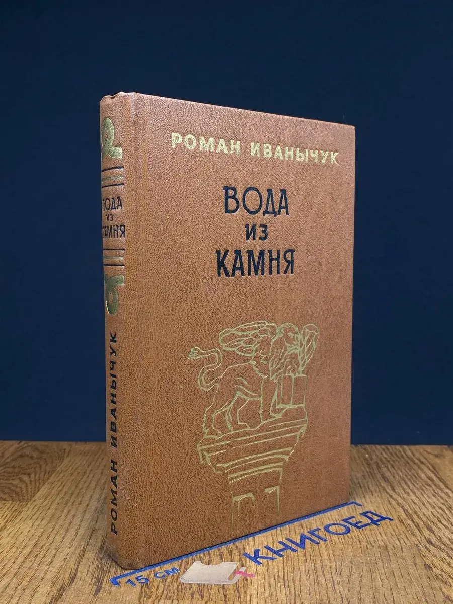 Вода из камня