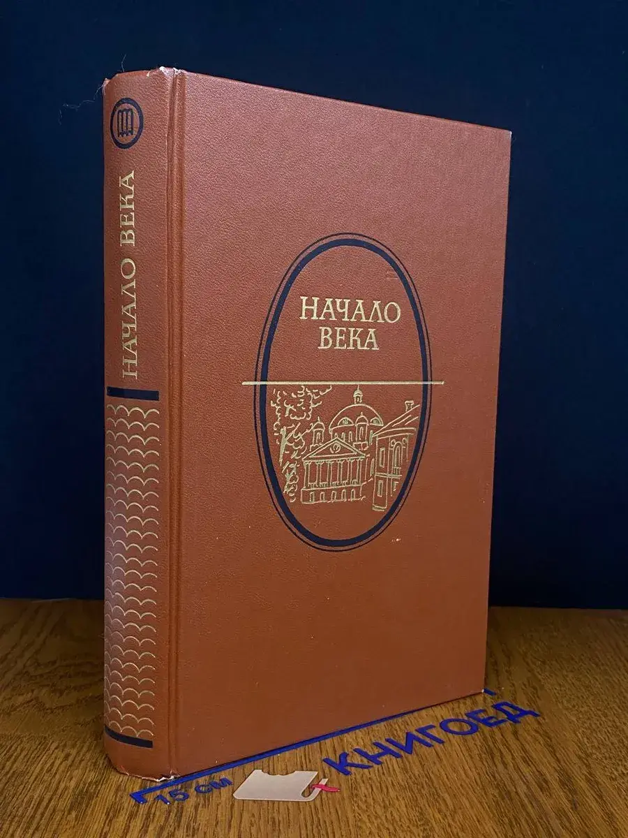 Начало века. Москва начала XX столетия
