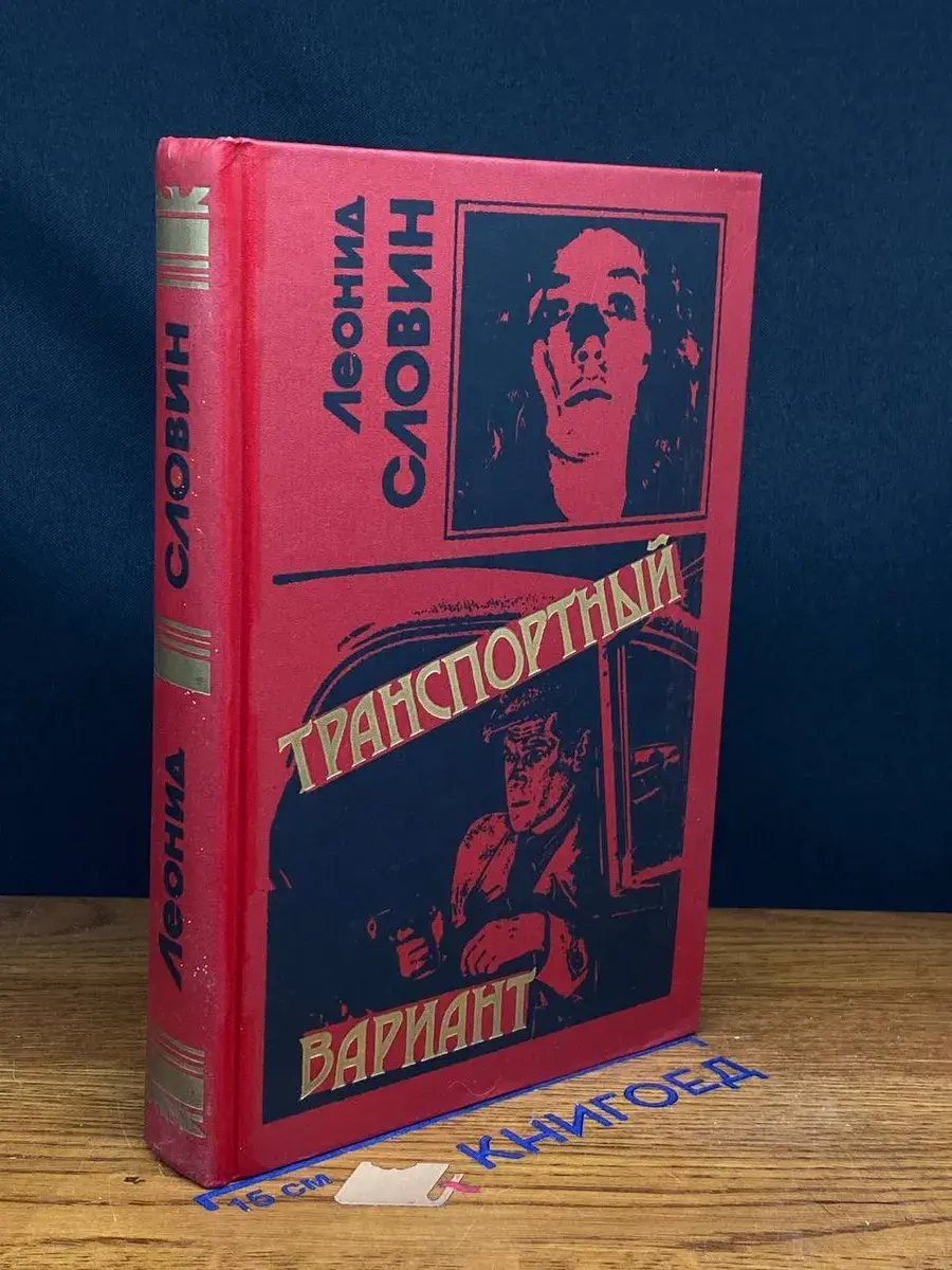 Транспортный вариант