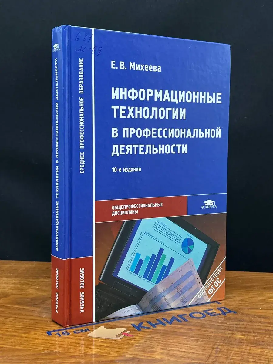 Инф. технологии в проф. деятельности