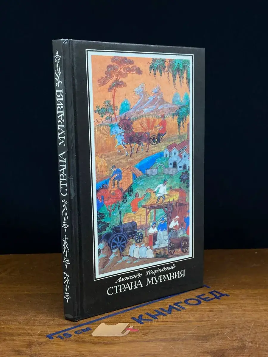 Страна Муравия