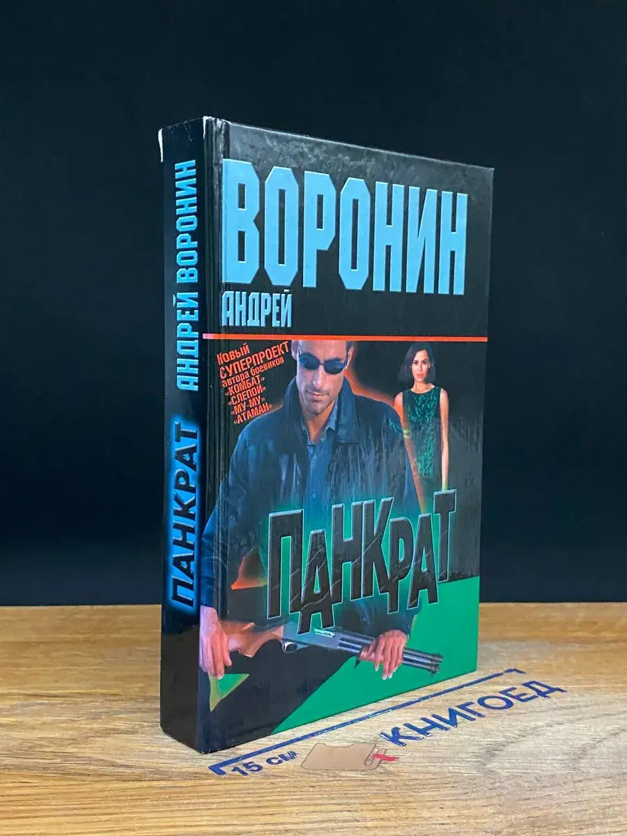 Панкрат