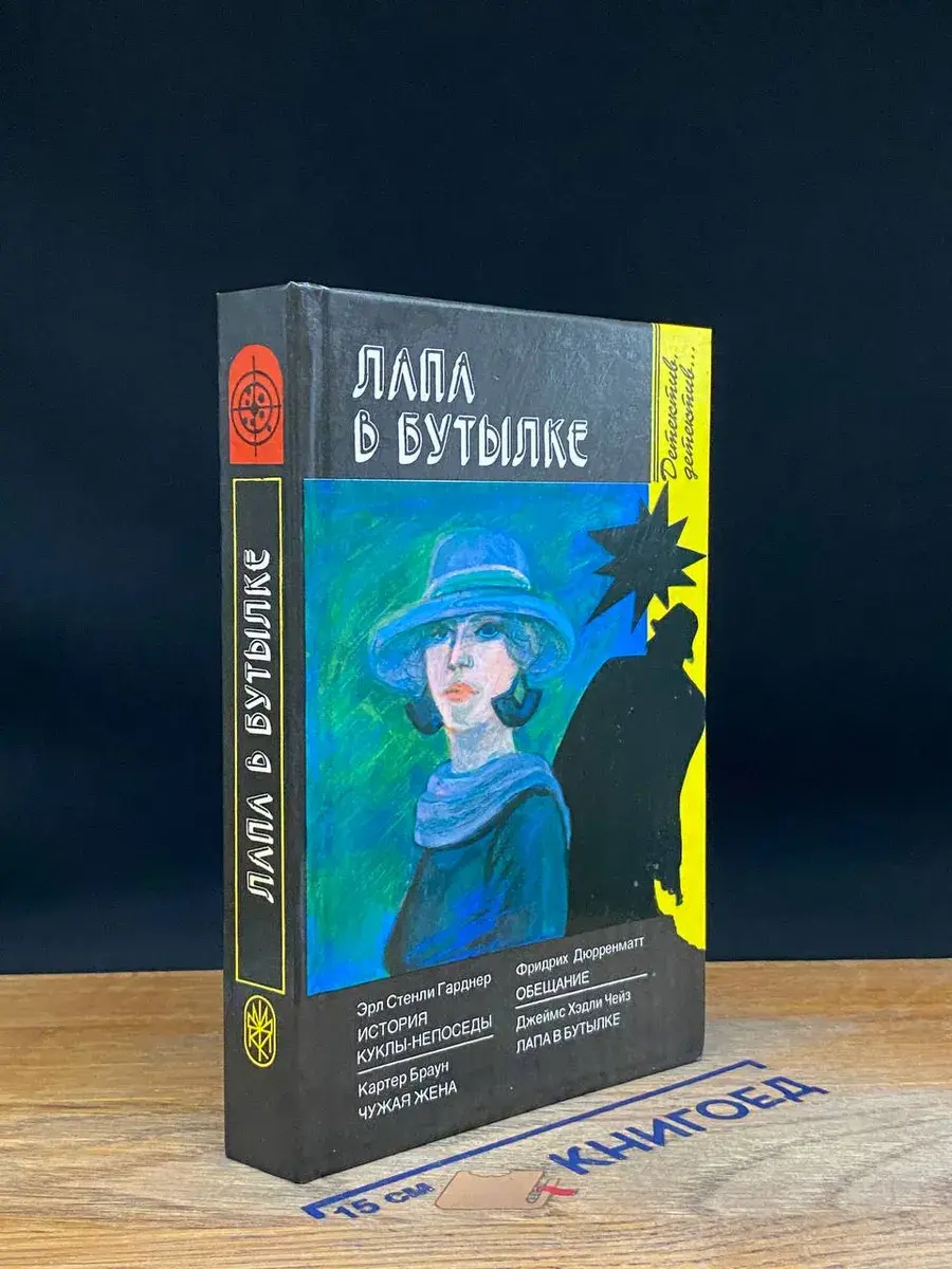 Лапа в бутылке