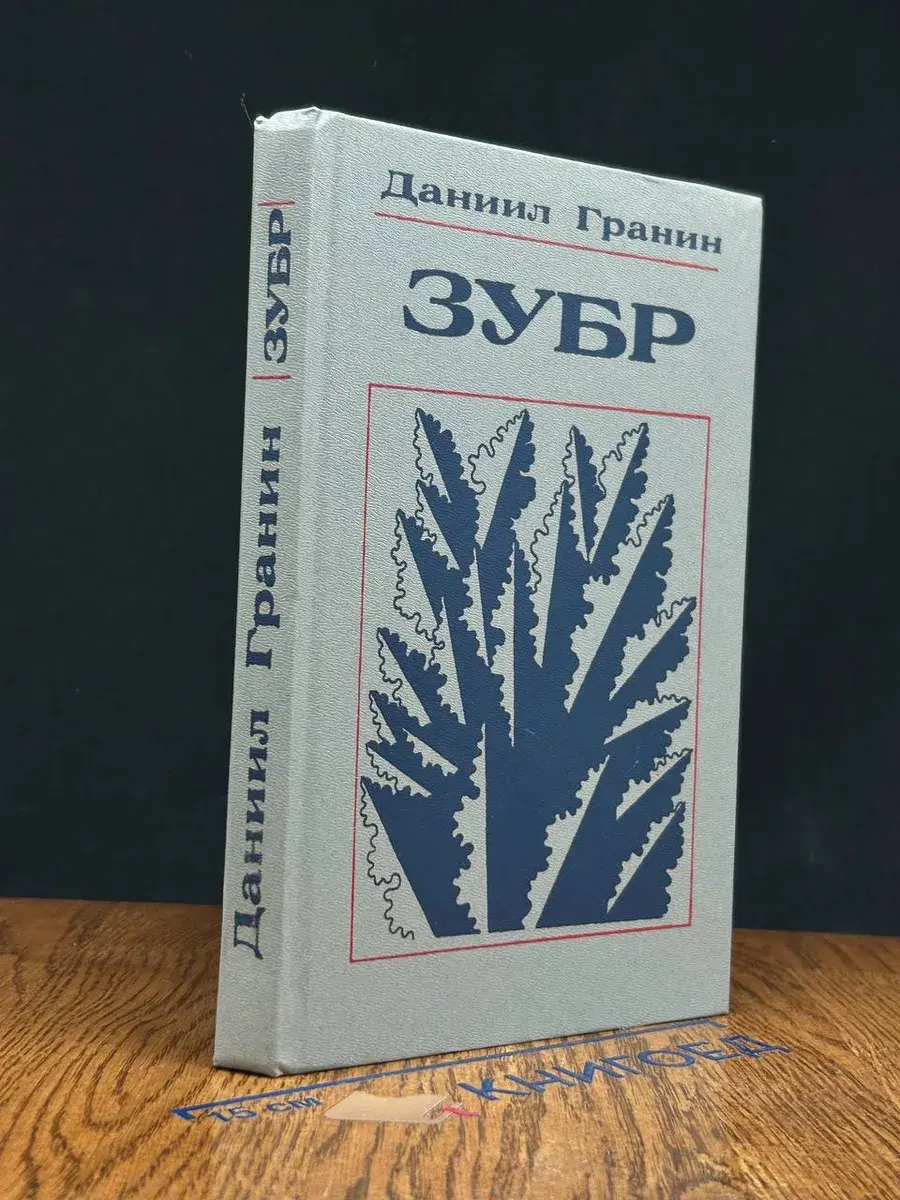Зубр