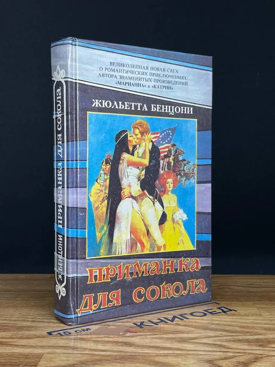 Приманка для сокола