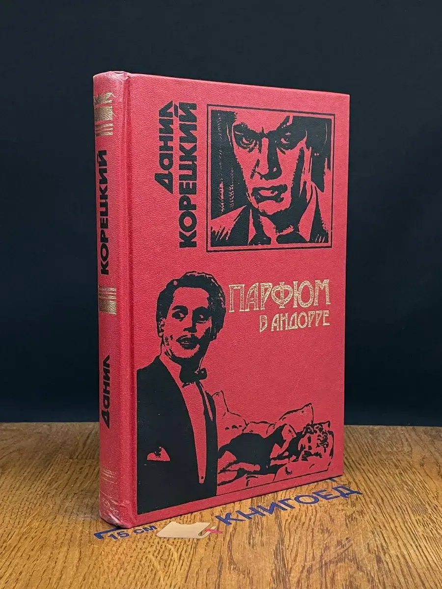Парфюм в Андорре