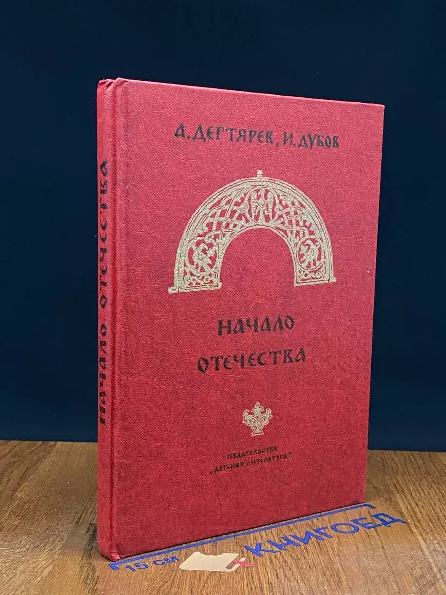 Начало отечества