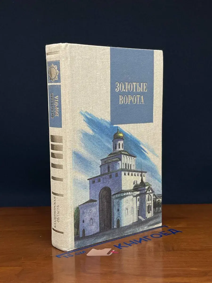 Золотые ворота