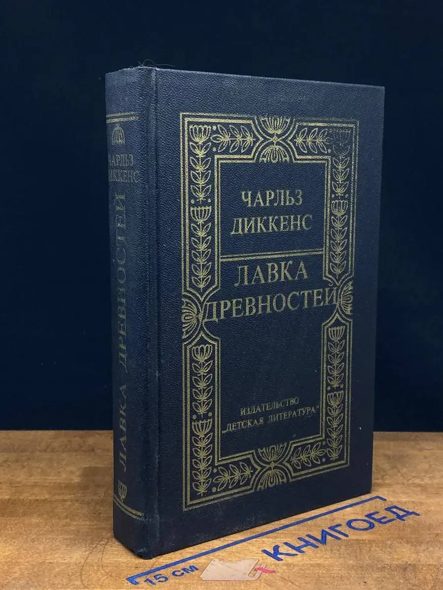 Лавка древностей