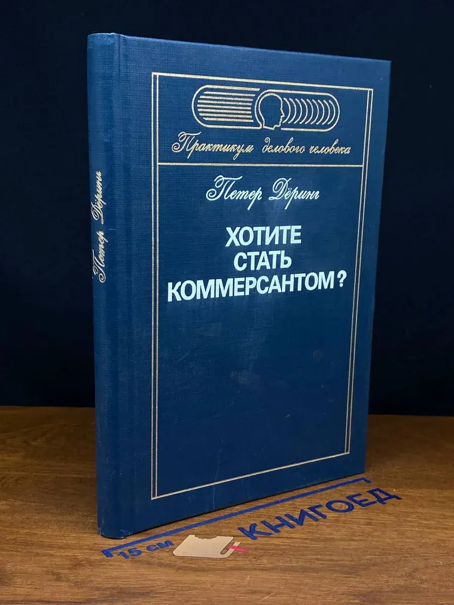 Хотите стать коммерсантом