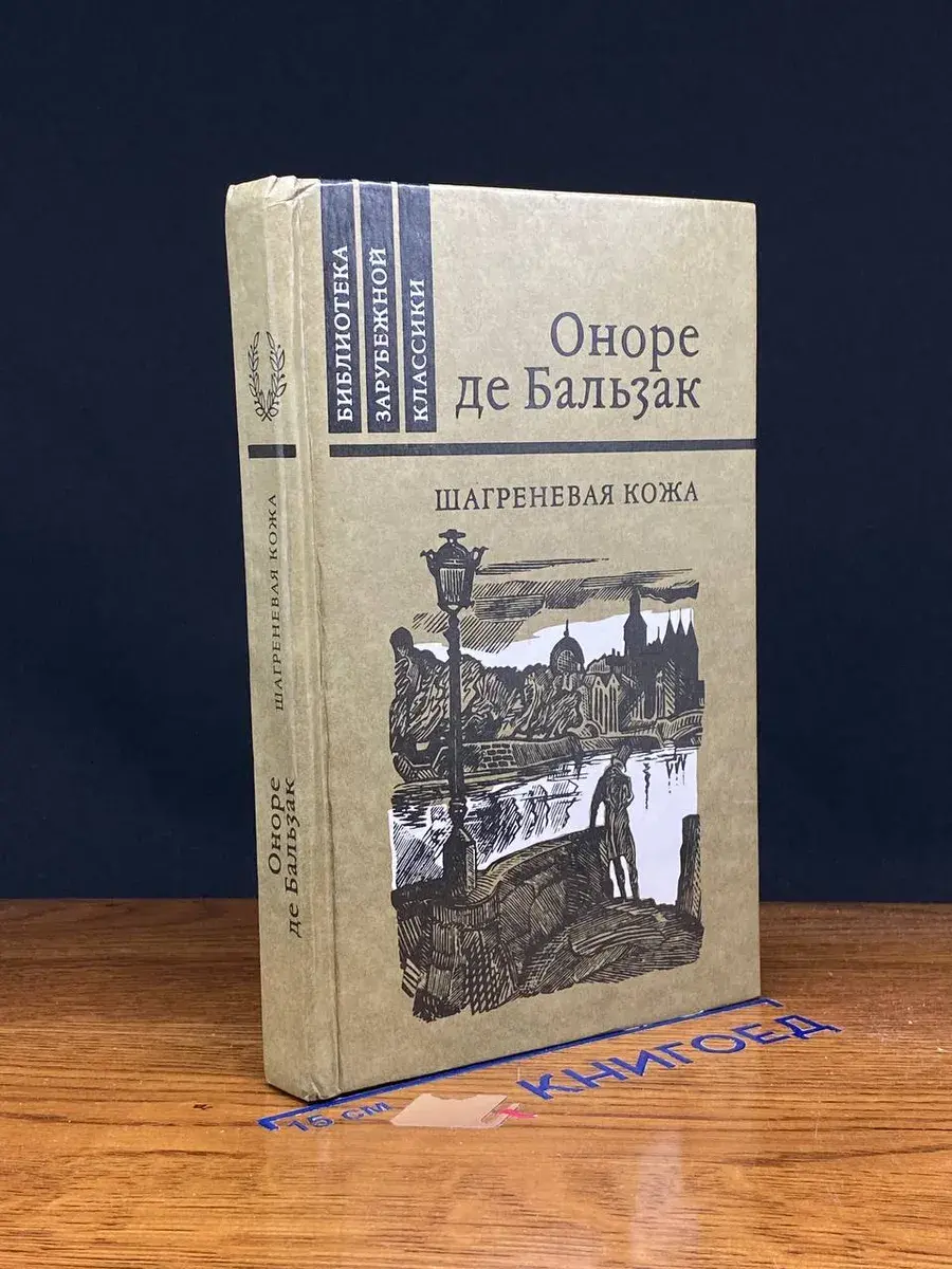Шагреневая кожа