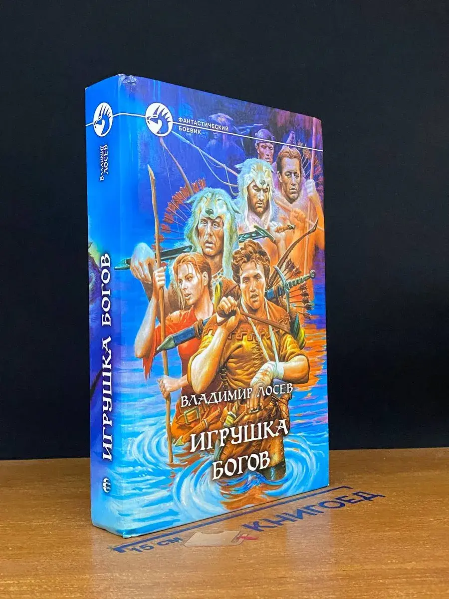 Игрушка богов