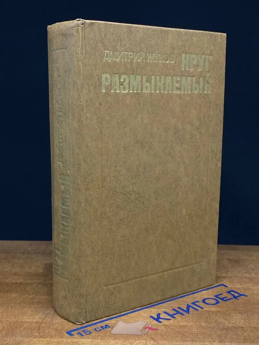 Круг размыкаемый