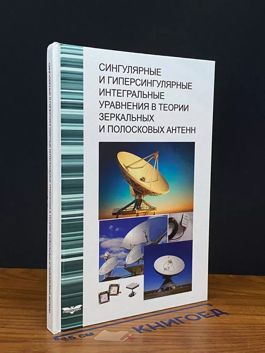 Сингулярные и гиперсингулярные интегральные уравнения