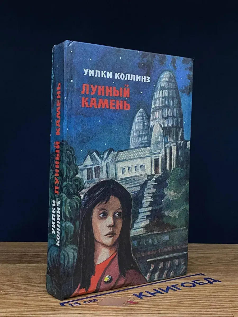 Лунный камень