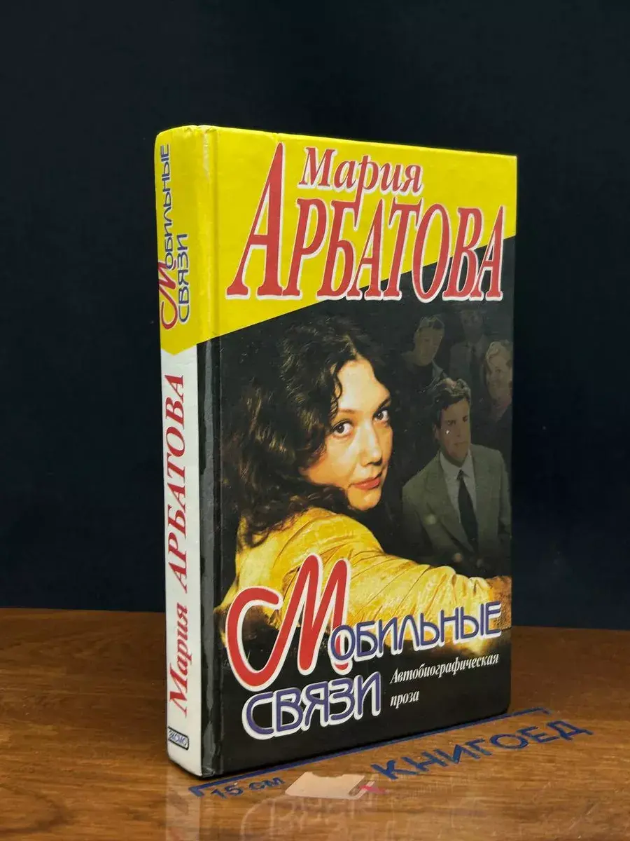 Мобильные связи