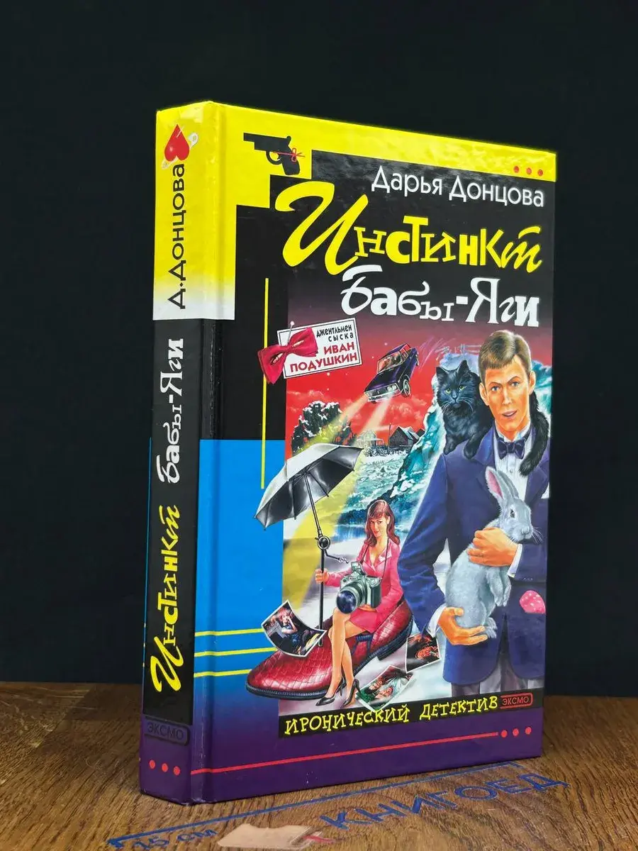 Инстинкт Бабы-Яги