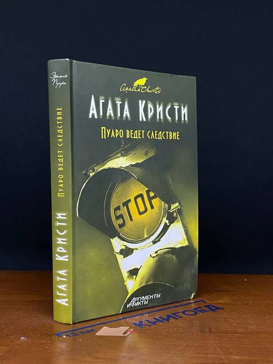 Пуаро ведет следствие