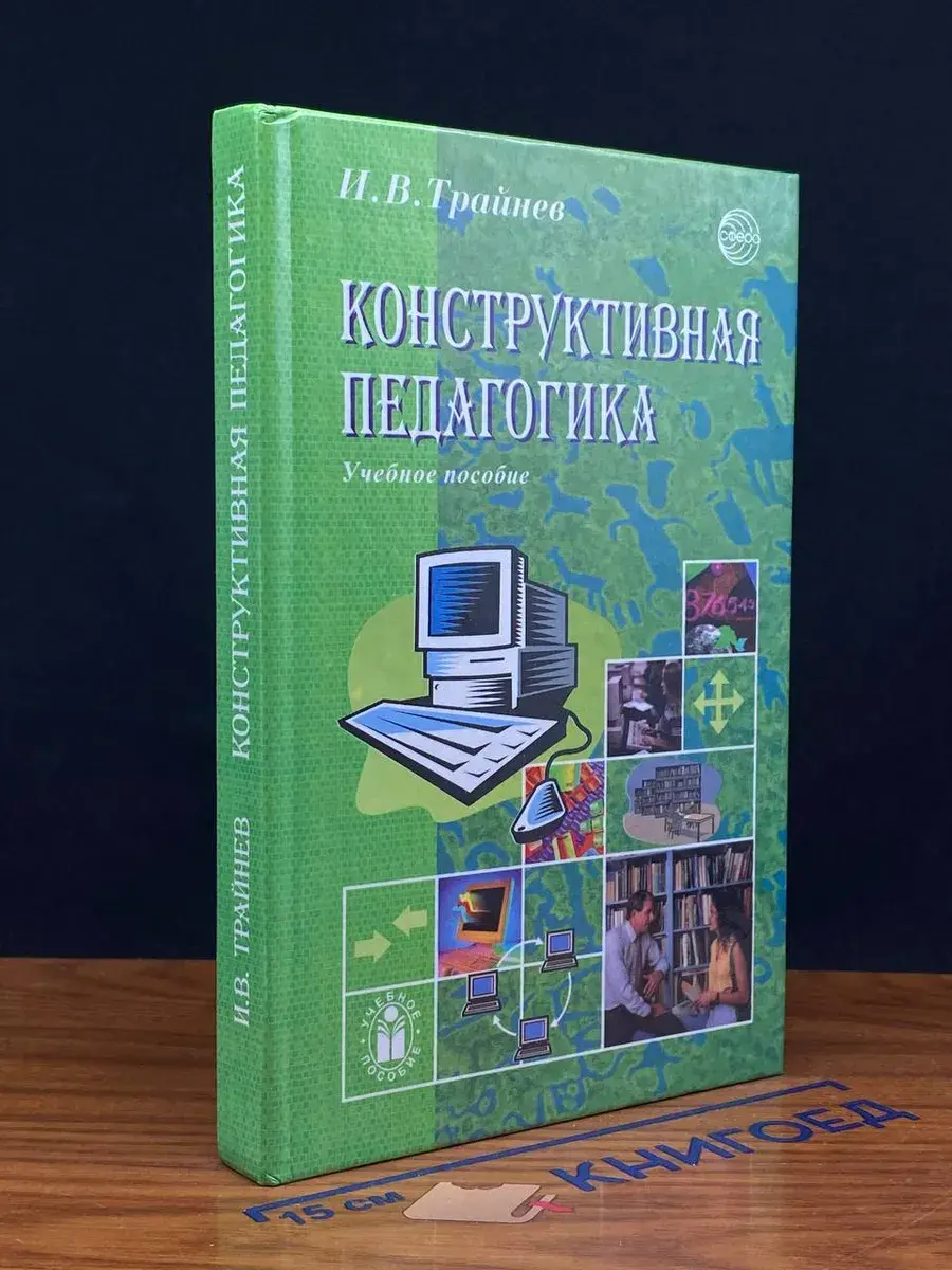 Конструктивная педагогика