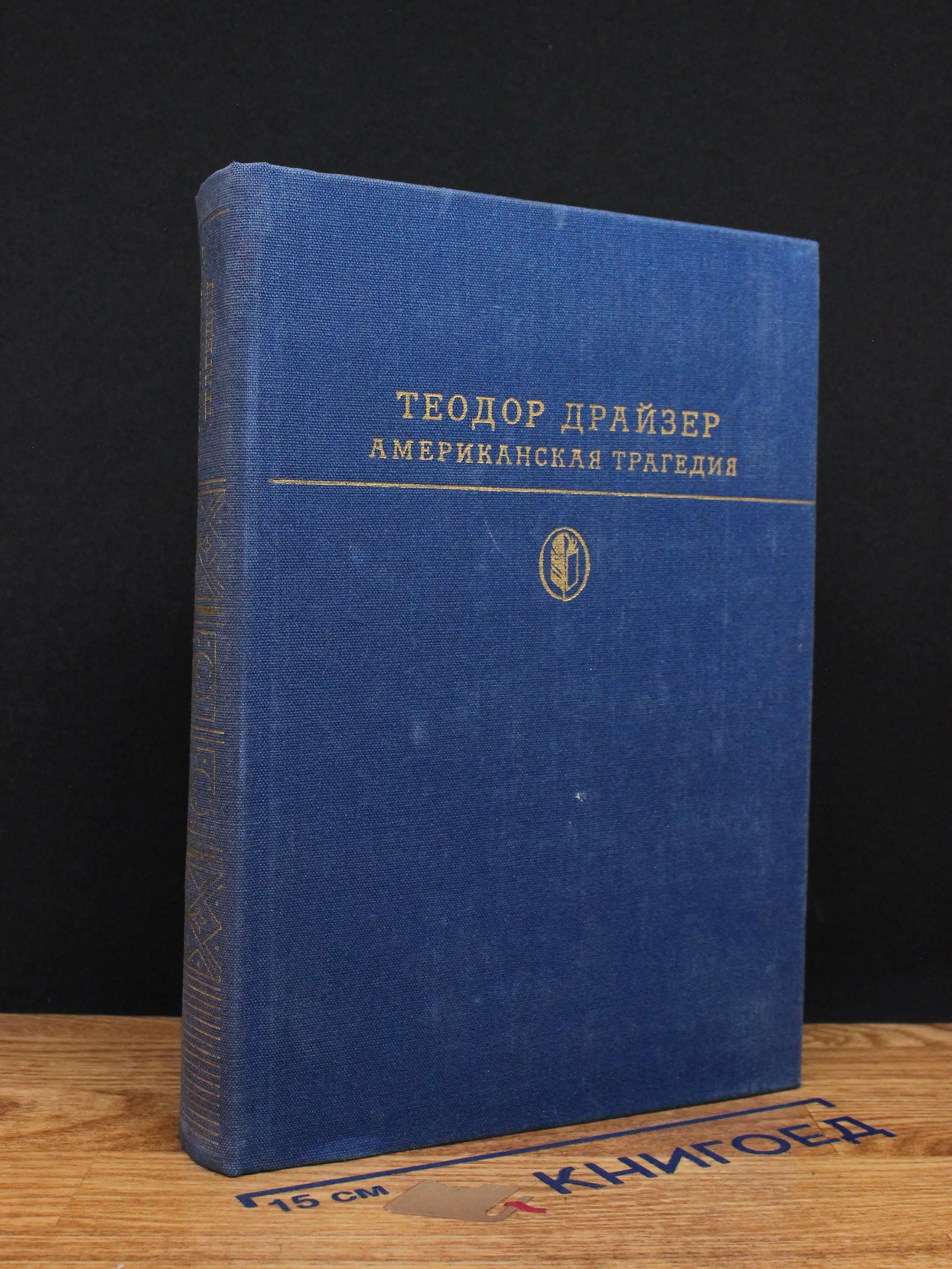 Американская трагедия